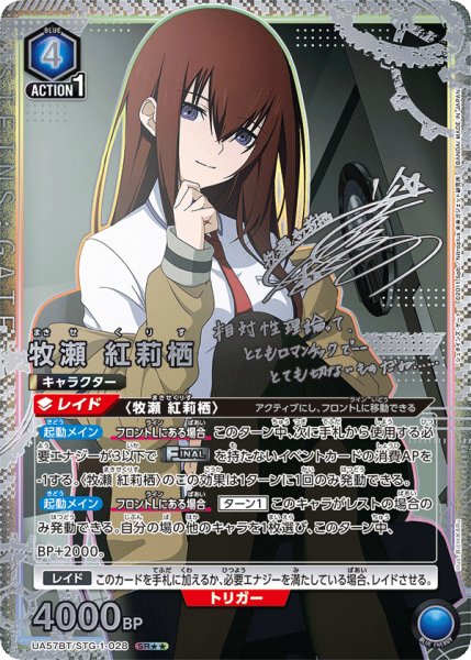 画像1: 【UA】牧瀬 紅莉栖【SR★★】UA57BT/STG-1-028 (1)