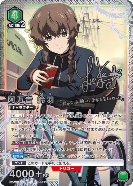 画像1: 【UA】阿万音 鈴羽【SR★★】UA57BT/STG-1-046 (1)
