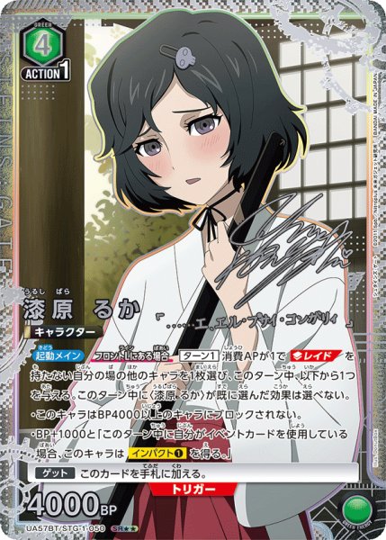 画像1: 【UA】漆原 るか【SR★★】UA57BT/STG-1-050 (1)