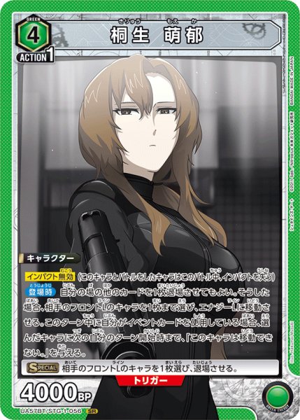 画像1: 【UA】桐生 萌郁【SR】UA57BT/STG-1-056 (1)