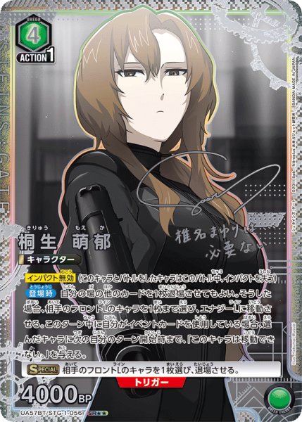 画像1: 【UA】桐生 萌郁【SR★★】UA57BT/STG-1-056 (1)