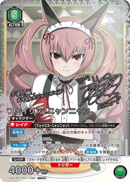 画像1: 【UA】フェイリス・ニャンニャン【SR★★】UA57BT/STG-1-066 (1)
