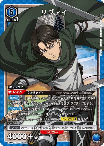 画像1: 【UA】リヴァイ【SR】EX10BT/AOT-2-042 (1)