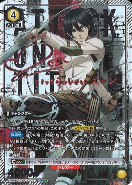 画像1: 【UA】ミカサ・アッカーマン【SR★★★】EX10BT/AOT-2-008 (1)