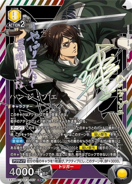 画像1: 【UA】ミカサ・アッカーマン【SR★★】EX10BT/AOT-2-008 (1)