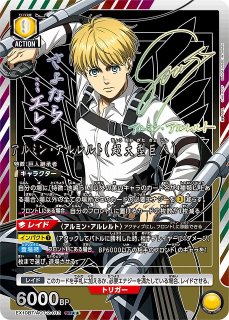 ユニオンアリーナ進撃の巨人2 エレン・イェーガー(終尾の巨人)SR