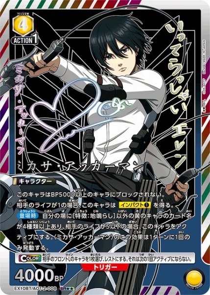 画像1: 【UA】アルミン・アルレルト（超大型巨人）【SR★★】EX10BT/AOT-2-013 (1)