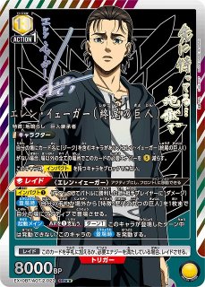 EX10】進撃の巨人 Vol.2買取ならカードラボ！