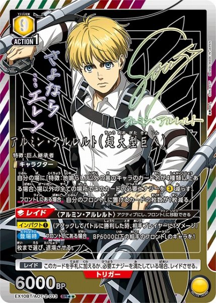 画像1: 【UA】エレン・イェーガー（終尾の巨人）【SR★★】EX10BT/AOT-2-022 (1)