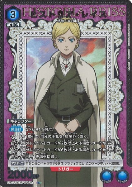画像1: 【UA】ヒストリア・レイス【R★】EX10BT/AOT-2-045 (1)