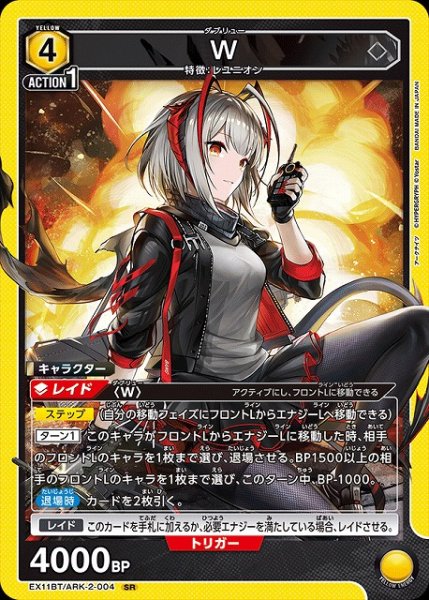 画像1: 【UA】W【SR】EX11BT/ARK-2-004 (1)