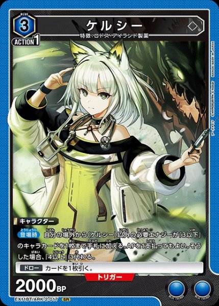 画像1: 【UA】ケルシー【SR】EX11BT/ARK-2-017 (1)