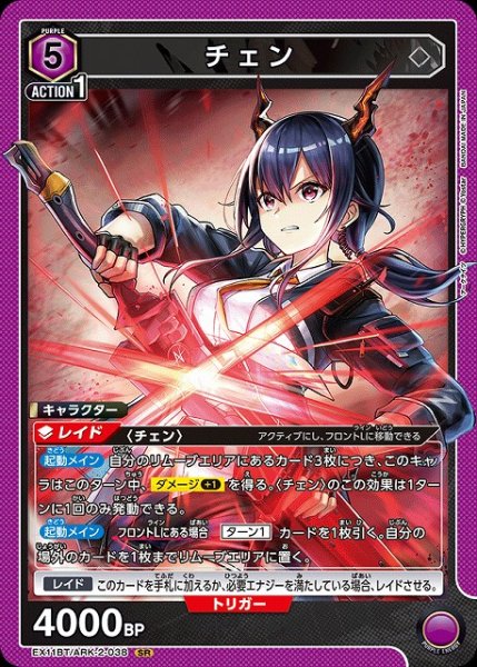 画像1: 【UA】チェン【SR】EX11BT/ARK-2-038 (1)