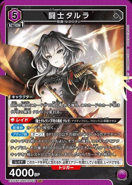 画像1: 【UA】闘士タルラ【SR】EX11BT/ARK-2-042 (1)