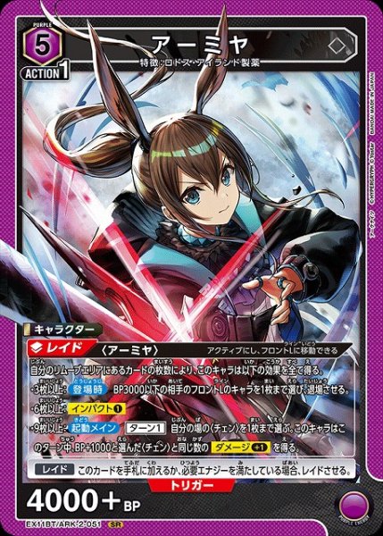 画像1: 【UA】アーミヤ【SR】EX11BT/ARK-2-051 (1)