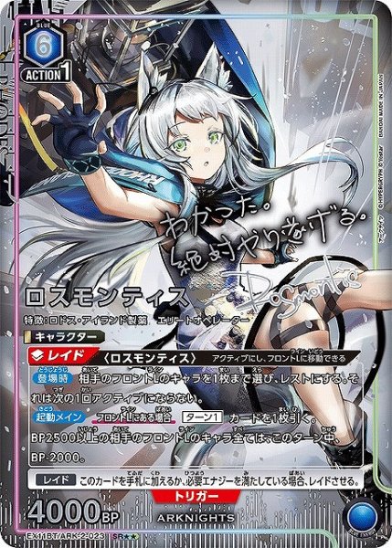 画像1: 【UA】ロスモンティス【SR★★】EX11BT/ARK-2-023 (1)