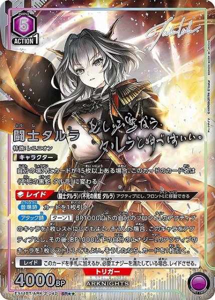 画像1: 【UA】闘士タルラ【SR★★】EX11BT/ARK-2-042 (1)