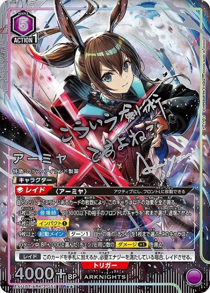 画像1: 【UA】アーミヤ【SR★★】EX11BT/ARK-2-051 (1)