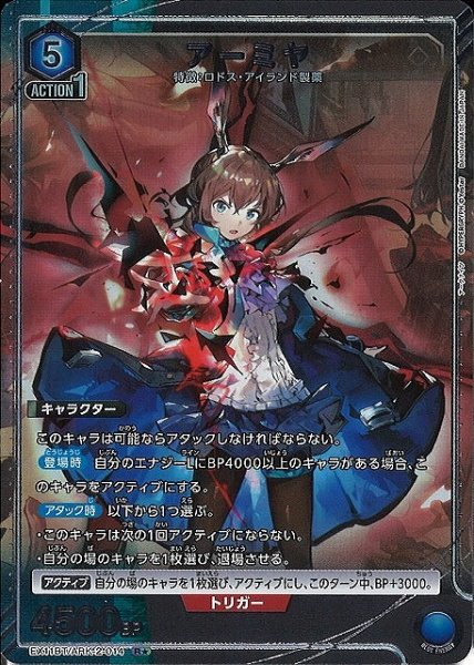 画像1: 【UA】アーミヤ【R★】EX11BT/ARK-2-014 (1)
