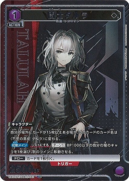 画像1: 【UA】闘士タルラ【R★】EX11BT/ARK-2-041 (1)