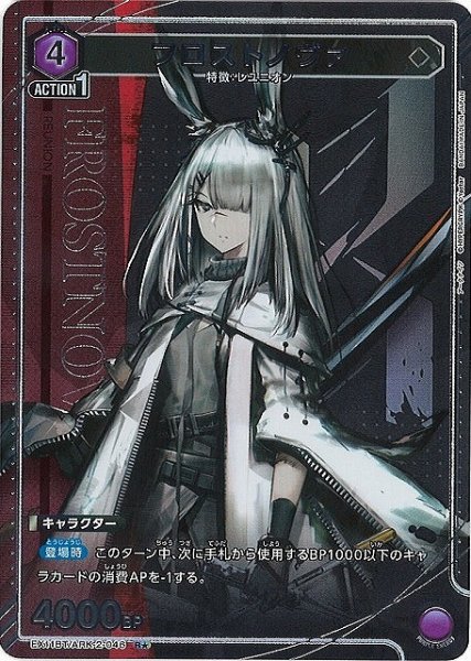画像1: 【UA】フロストノヴァ【R★】EX11BT/ARK-2-046 (1)