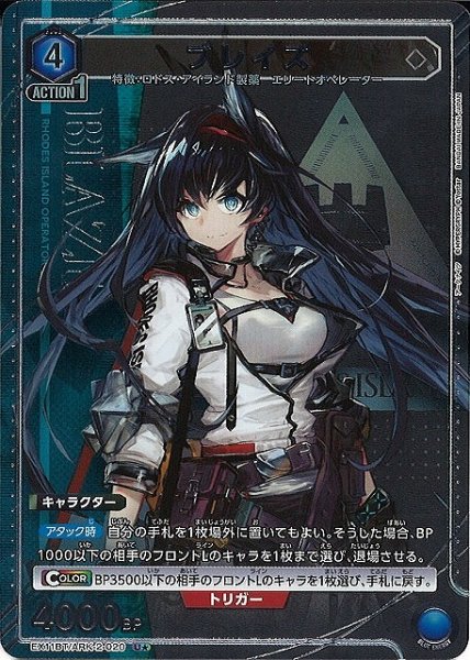 画像1: 【UA】ブレイズ【U★】EX11BT/ARK-2-020 (1)