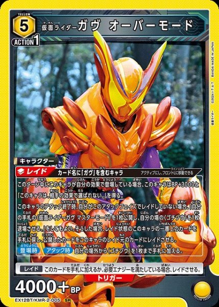 画像1: 【UA】仮面ライダーガヴ オーバーモード【SR】EX12BT/KMR-2-005 (1)