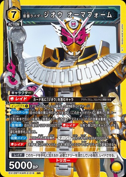 画像1: 【UA】仮面ライダージオウ オーマフォーム【SR】EX12BT/KMR-2-019 (1)