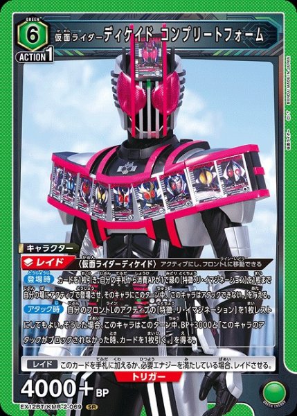 画像1: 【UA】仮面ライダーディケイド コンプリートフォーム【SR】EX12BT/KMR-2-069 (1)