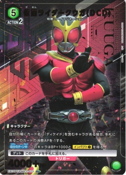 画像1: 【UA】仮面ライダークウガ(DCD)【R★】EX12BT/KMR-2-073 (1)