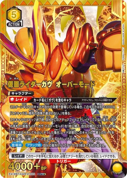 画像1: 【UA】仮面ライダーガヴ オーバーモード【SR★★】EX12BT/KMR-2-005 (1)