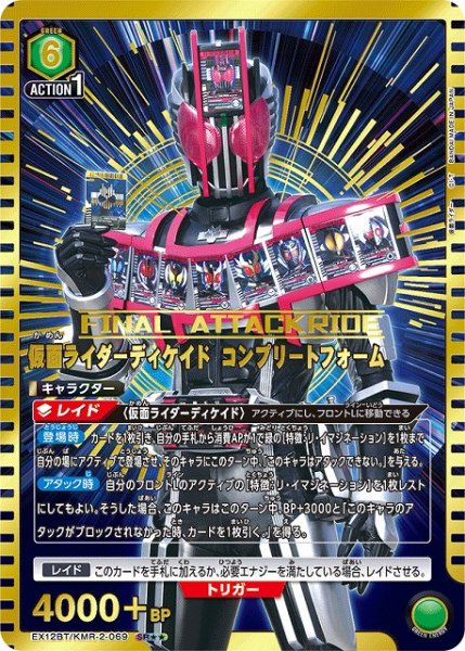 画像1: 【UA】仮面ライダーディケイド コンプリートフォーム【SR★★】EX12BT/KMR-2-069 (1)