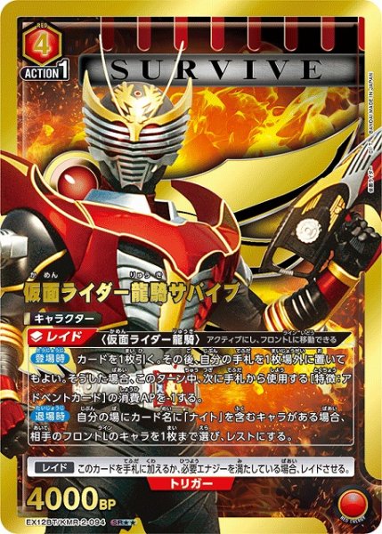 画像1: 【UA】仮面ライダー龍騎サバイブ【SR★★】EX12BT/KMR-2-094 (1)