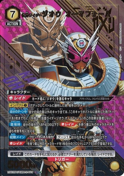 画像1: 【UA】仮面ライダージオウ オーマフォーム【SR★】EX12BT/KMR-2-019 (1)