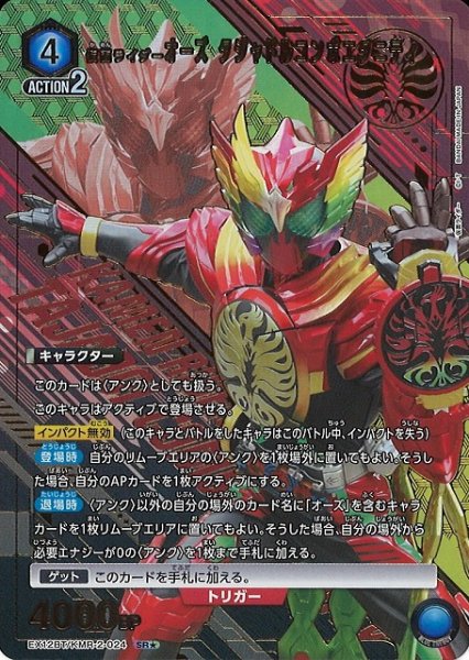 画像1: 【UA】仮面ライダーオーズ タジャドルコンボエタニティ【SR★】EX12BT/KMR-2-024 (1)