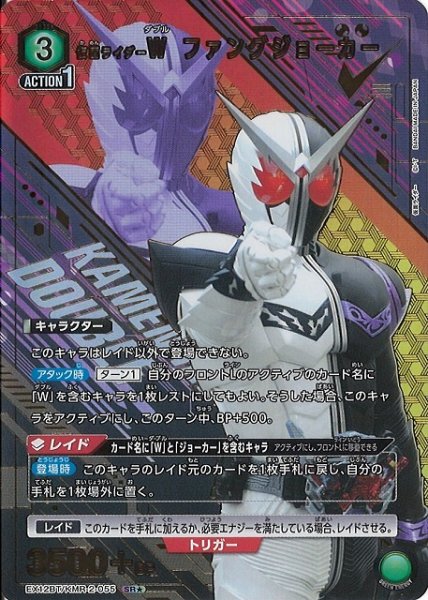 画像1: 【UA】仮面ライダーＷ ファングジョーカー【SR★】EX12BT/KMR-2-055 (1)