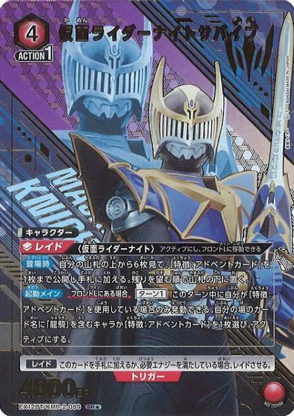 画像1: 【UA】仮面ライダーナイトサバイブ【SR★】EX12BT/KMR-2-089 (1)