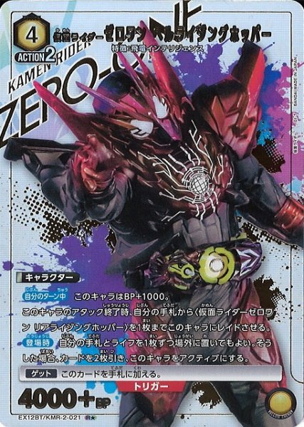画像1: 【UA】仮面ライダーゼロワン ヘルライジングホッパー【R★】EX12BT/KMR-2-021 (1)