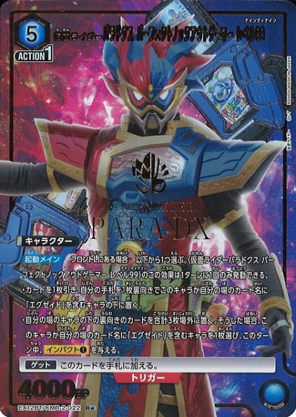 画像1: 【UA】仮面ライダーパラドクス パーフェクトノックアウトゲーマー レベル99【R★】EX12BT/KMR-2-022 (1)