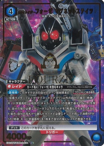 画像1: 【UA】仮面ライダーフォーゼ マグネットステイツ【R★】EX12BT/KMR-2-034 (1)