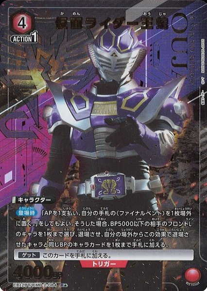画像1: 【UA】仮面ライダー王蛇【R★】EX12BT/KMR-2-084 (1)