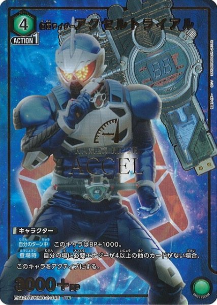 画像1: 【UA】仮面ライダーアクセルトライアル【U★】EX12BT/KMR-2-046 (1)