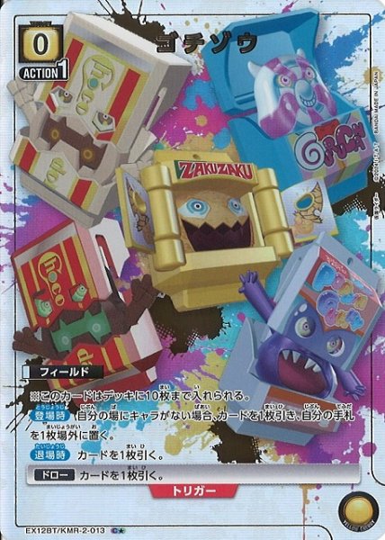 画像1: 【UA】ゴチゾウ【C★】EX12BT/KMR-2-013 (1)