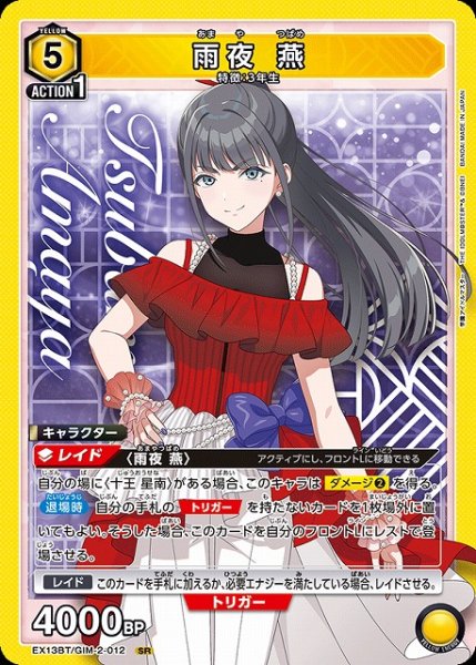 画像1: 【UA】雨夜 燕【SR】EX13BT/GIM-2-012 (1)