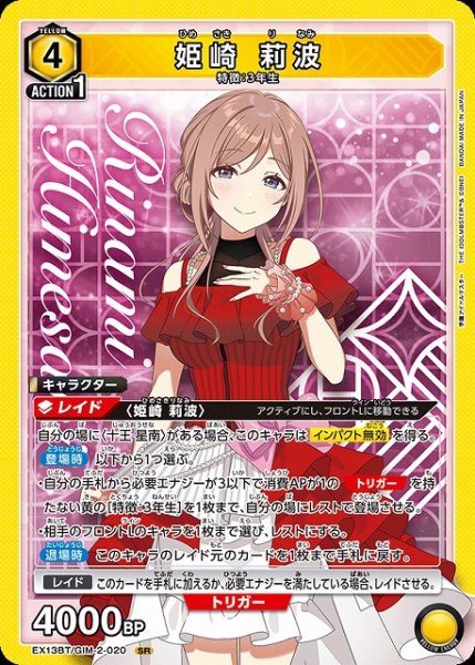 画像1: 【UA】姫崎 莉波【SR】EX13BT/GIM-2-020 (1)