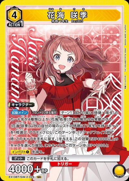画像1: 【UA】花海 咲季【SR】EX13BT/GIM-2-029 (1)