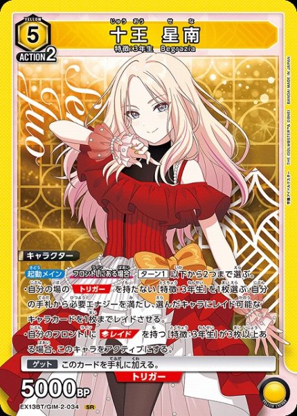 画像1: 【UA】十王 星南【SR】EX13BT/GIM-2-034 (1)