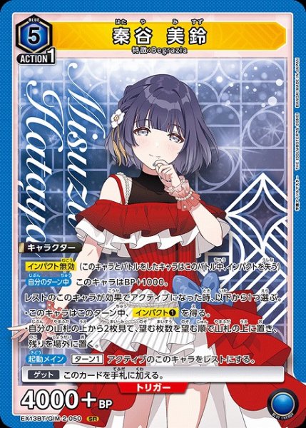 画像1: 【UA】秦谷 美鈴【SR】EX13BT/GIM-2-050 (1)