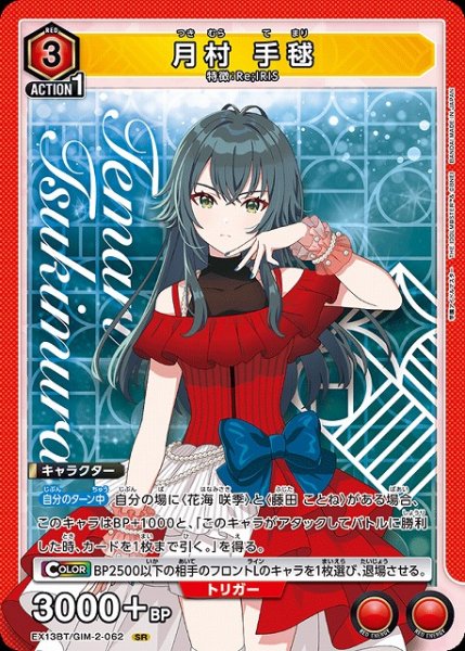 画像1: 【UA】月村 手毬【SR】EX13BT/GIM-2-062 (1)