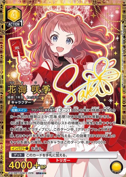 画像1: 【UA】花海 咲季【SR★★★】EX13BT/GIM-2-029 (1)